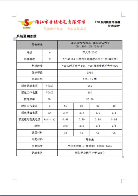 照明母線技術(shù)參數(shù)1